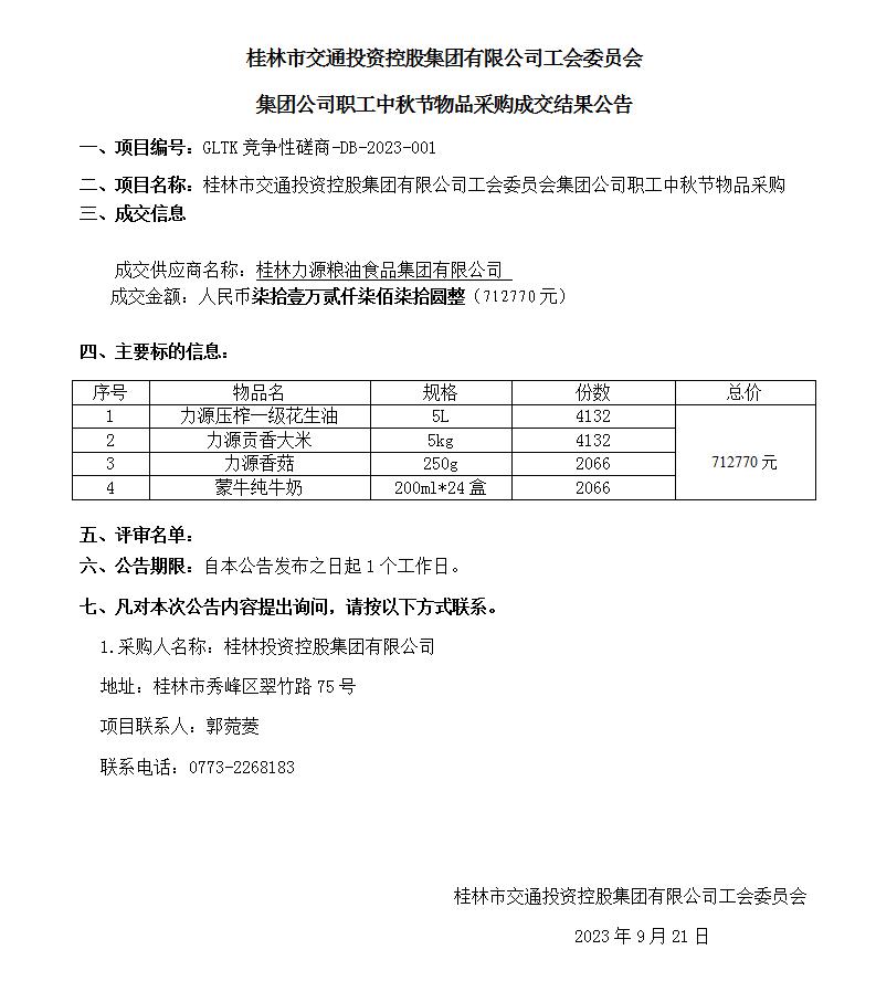 中标结果公告_01(1).jpg