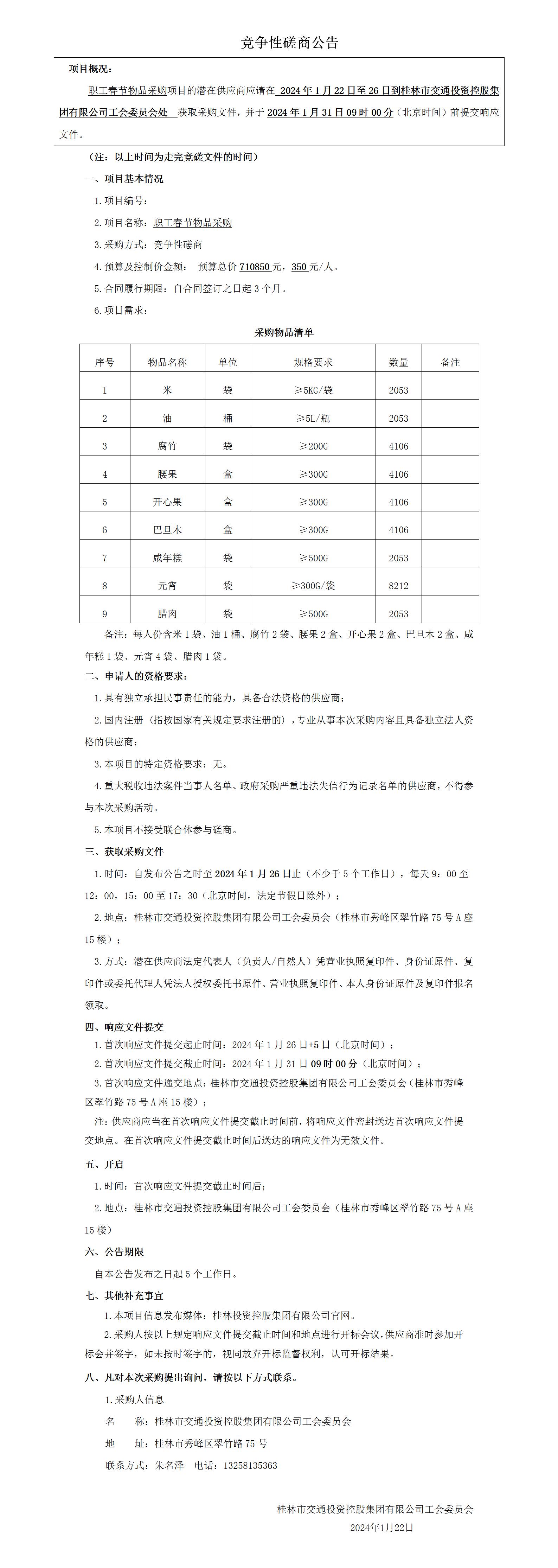 竞争性磋商公告_01.jpg