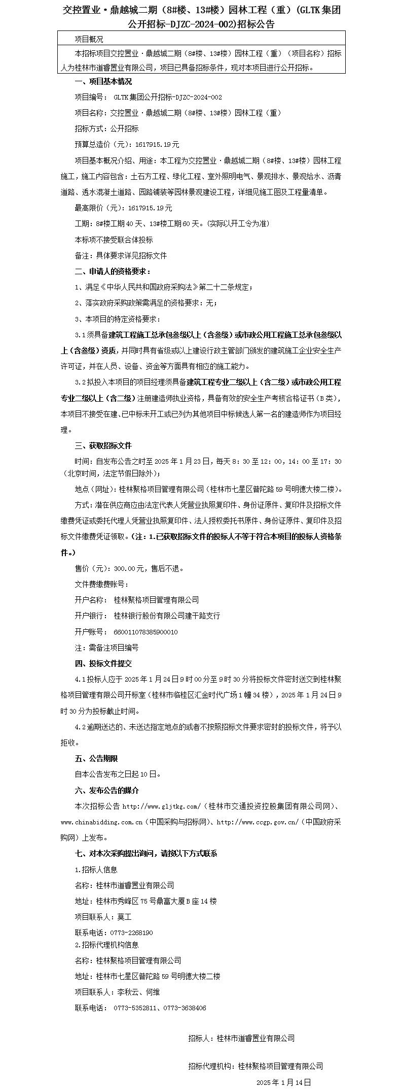 招标公告-交控置业·鼎越城二期（8#楼、13#楼）园林工程(重)_01(1).jpg